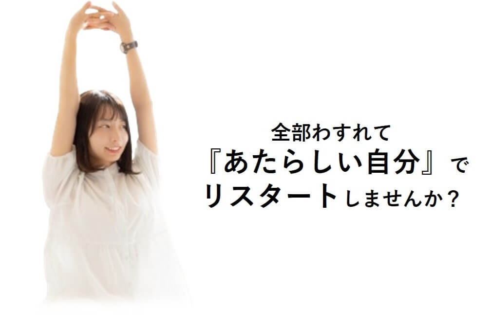 スッキリした女性