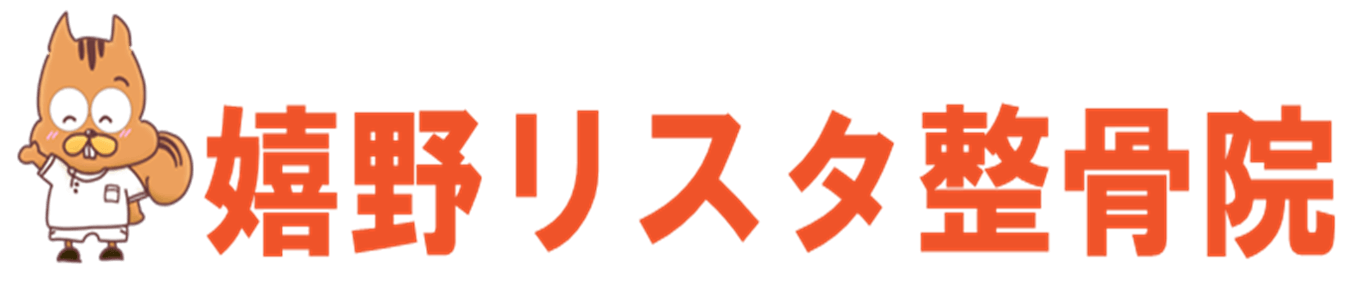 嬉野リスタ整骨院