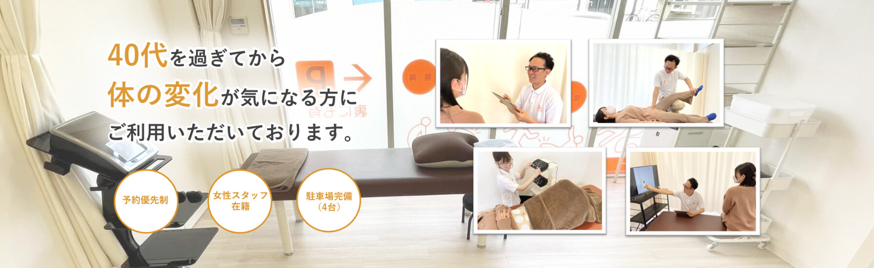 40代になってから体の変化が気になる方にご利用いただいております。